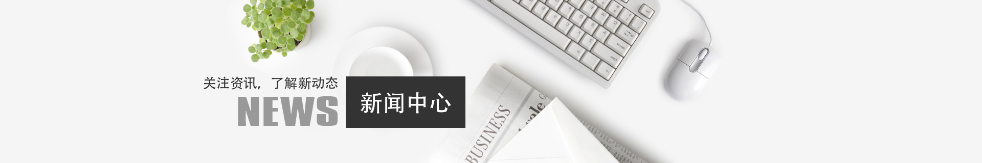 新聞中心